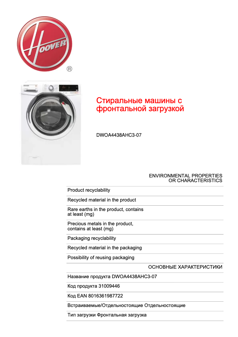 Page 1 de la notice Fiche technique Hoover Dynamic Next DWOA4438AHC3-07