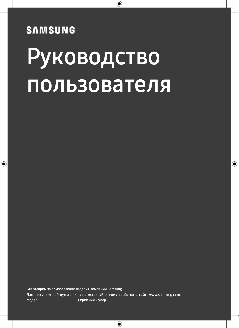 Page 1 de la notice Manuel utilisateur Samsung UE55AU7500U