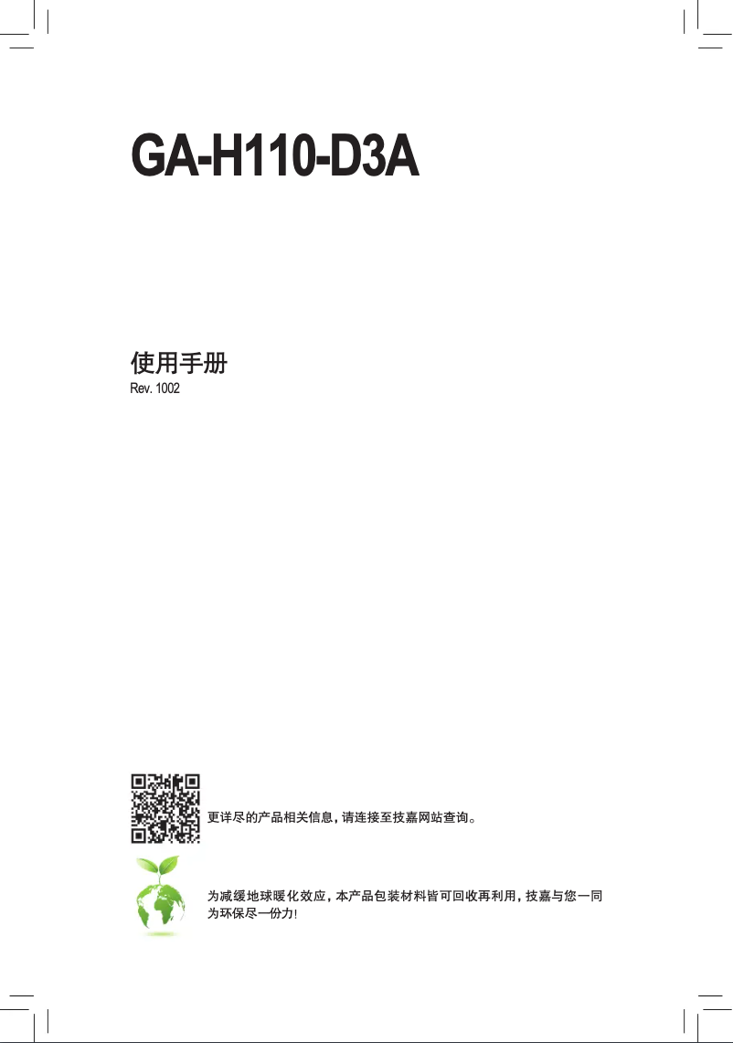 Page n°1 - Manuel utilisateur Gigabyte GA-H110-D3A