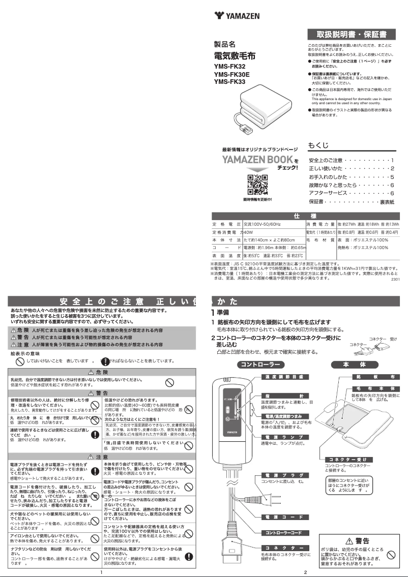 Página 1 del manual Manual de usuario Yamazen YMS-FK33