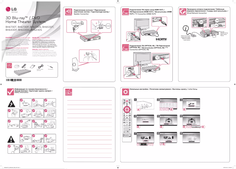 Page n°1 - Guide de démarrage rapide LG BH6430P