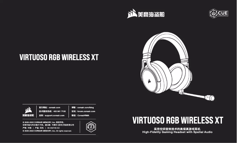 Page 1 de la notice Guide de démarrage rapide Corsair Virtuoso RGB Wireless XT