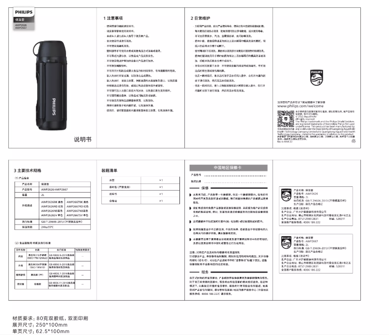 Page 1 of the manual User Manual Philips AWP2626