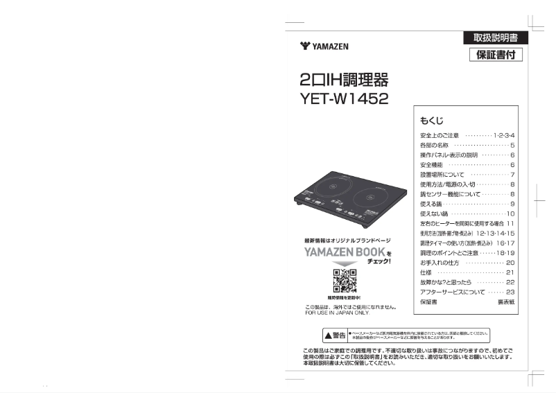 Page 1 de la notice Manuel utilisateur Yamazen YET-W1452