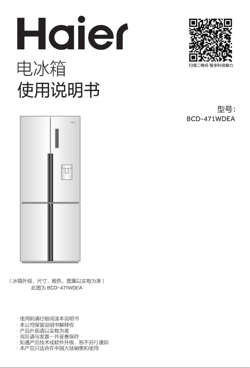 Page 1 de la notice Manuel utilisateur Haier BCD-471WDEA