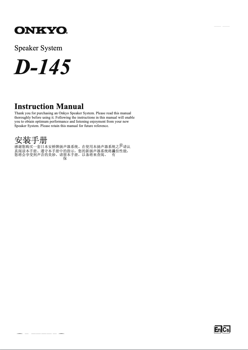 Page 1 de la notice Manuel utilisateur Onkyo D-145