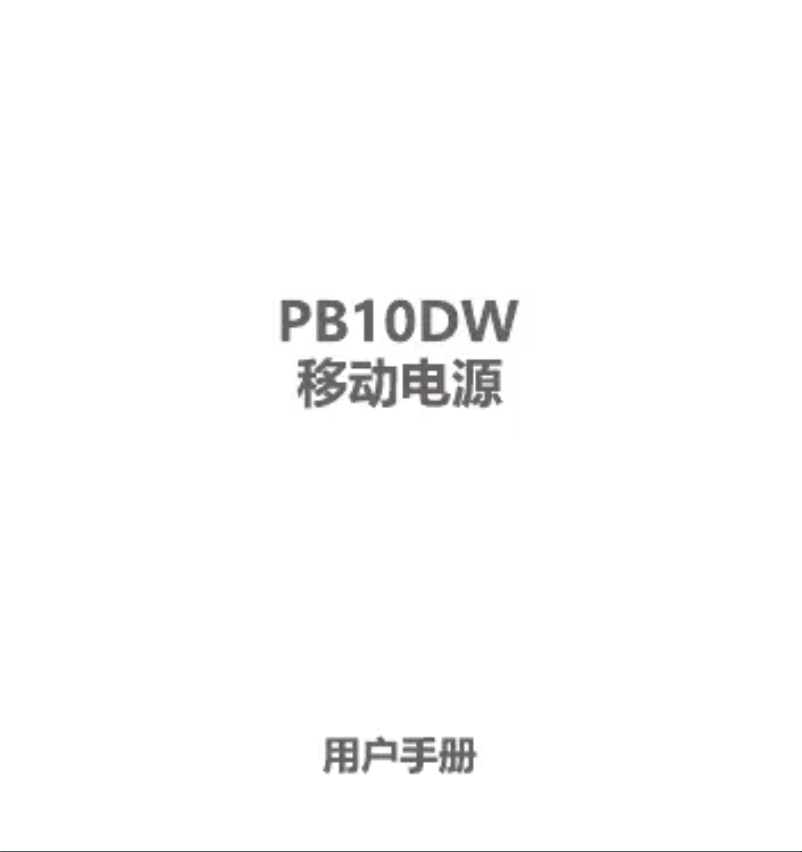 Page n°1 - Manuel utilisateur ISDT PB10DW