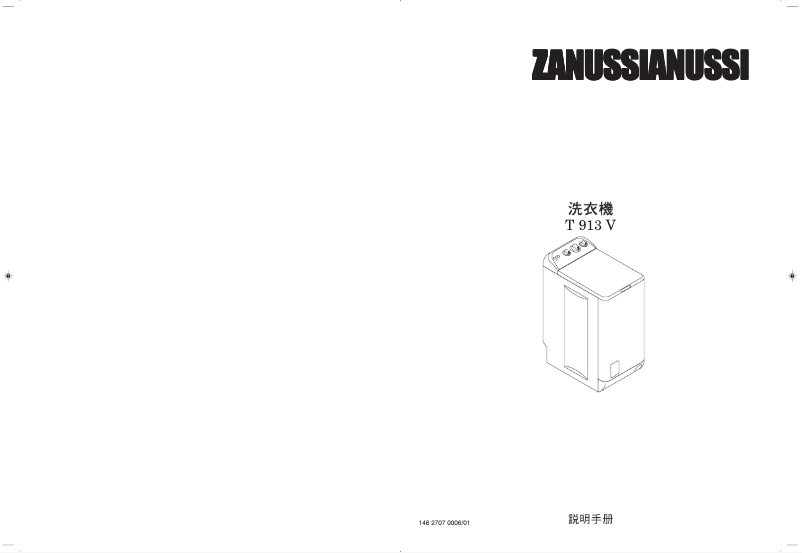 Image de la première page du manuel de l'appareil T913V