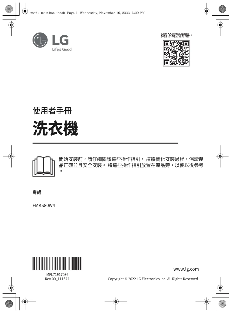 Page n°1 - Manuel utilisateur LG FMKS80W4