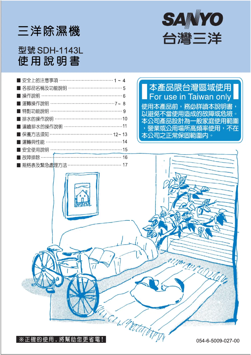Imagen de la primera página del manual del dispositivo SDH-1143L