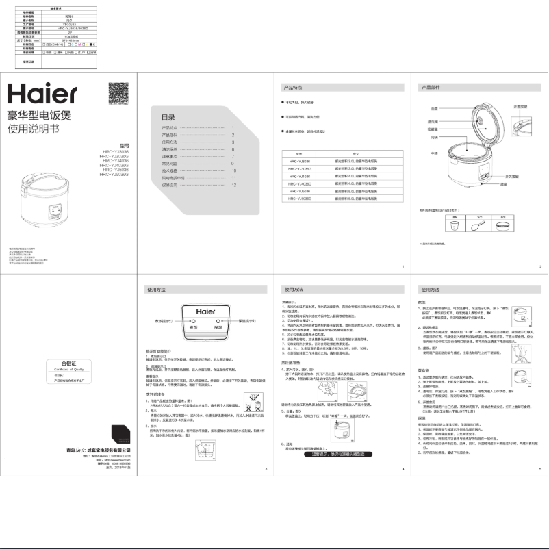 Page 1 de la notice Manuel utilisateur Haier HRC-YJ4036G