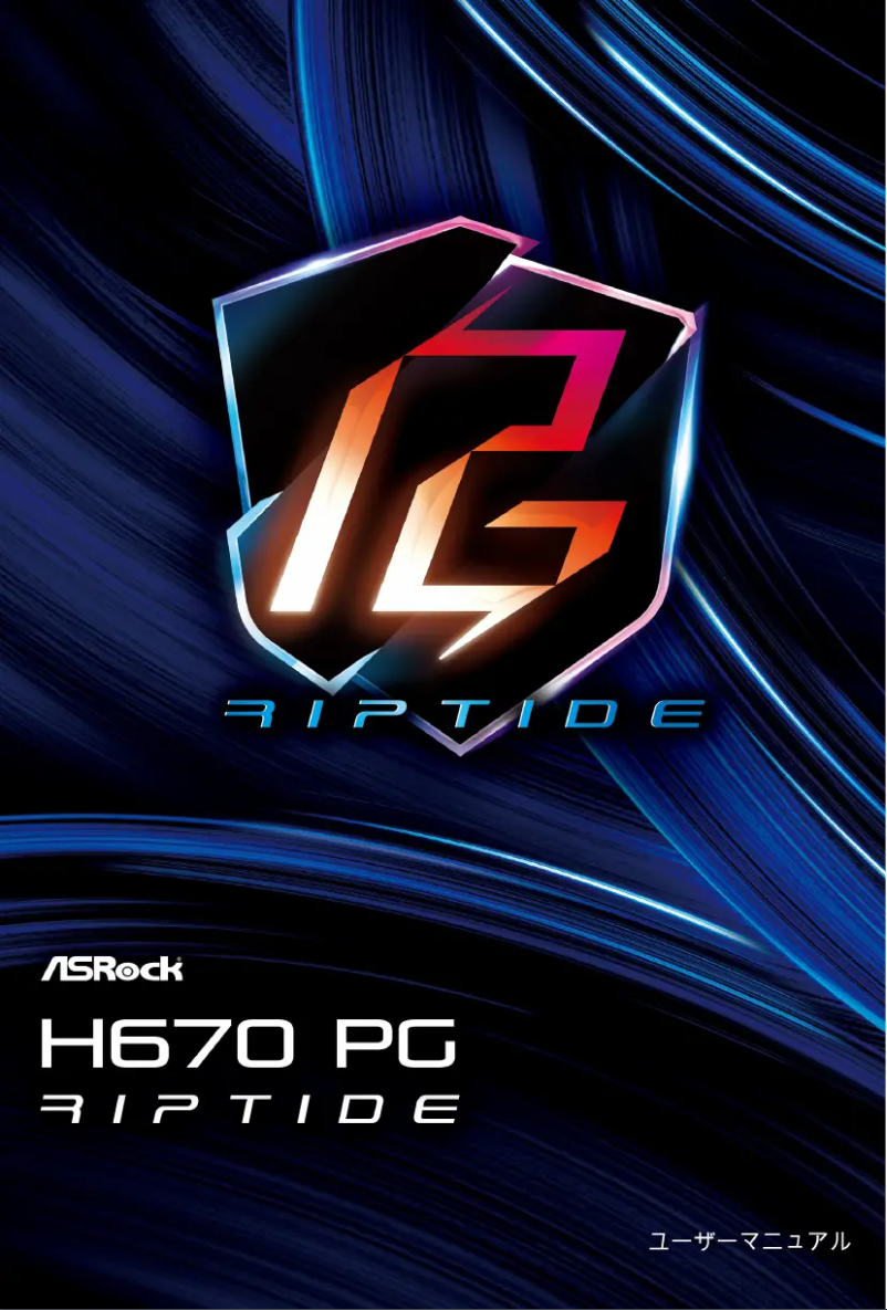 Imagen de la primera página del manual del dispositivo H670 PG Riptide