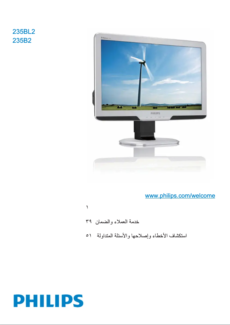 Page 1 de la notice Manuel utilisateur Philips Brilliance 235B2CS