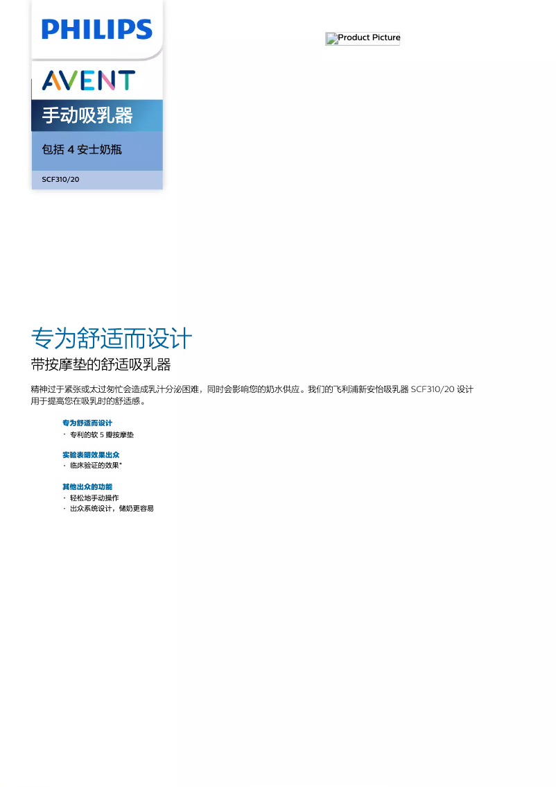 Page n°1 - Brochure Philips AVENT SCF310