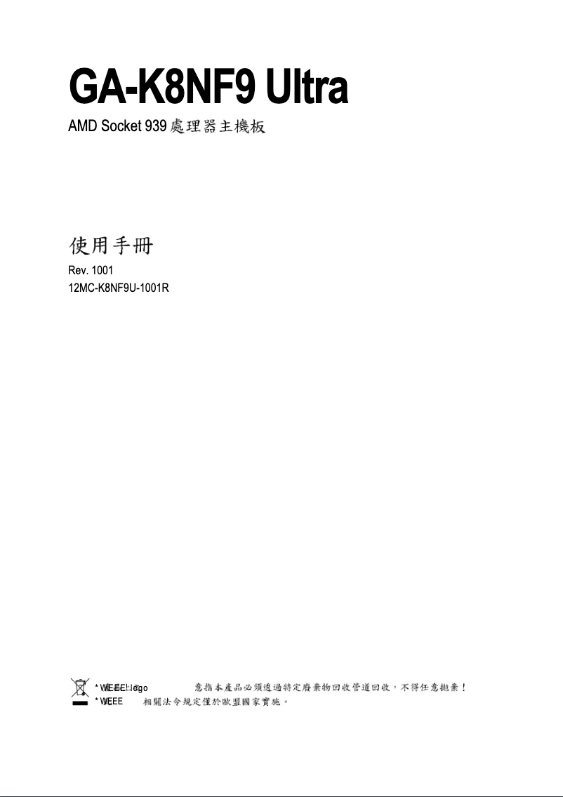 Page 1 de la notice Manuel utilisateur Gigabyte GA-K8NF9 Ultra