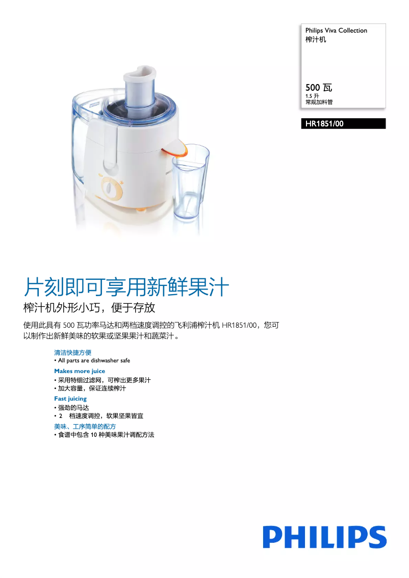 Página 1 del manual Folleto Philips Viva Collection HR1851