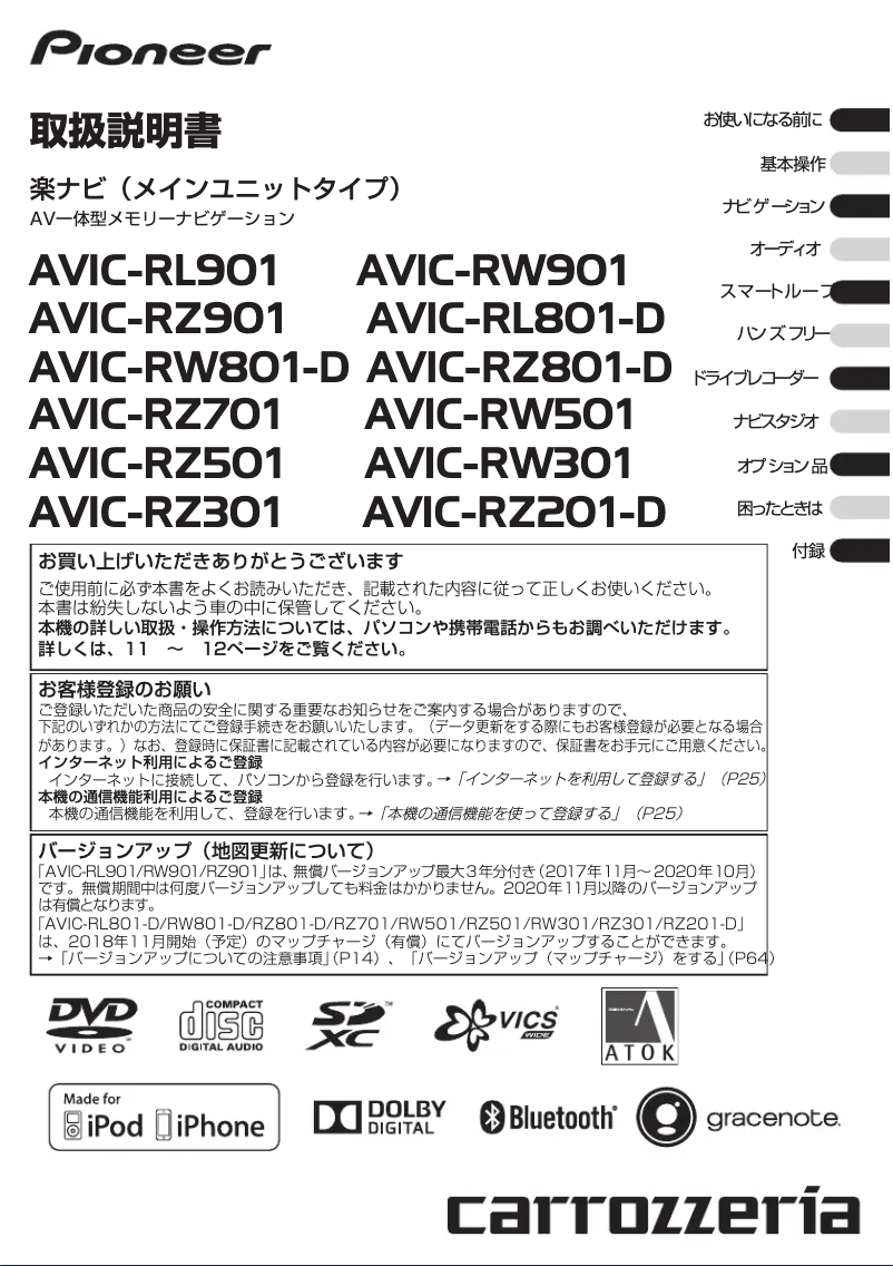 Page 1 de la notice Manuel utilisateur Pioneer AVIC-RZ701
