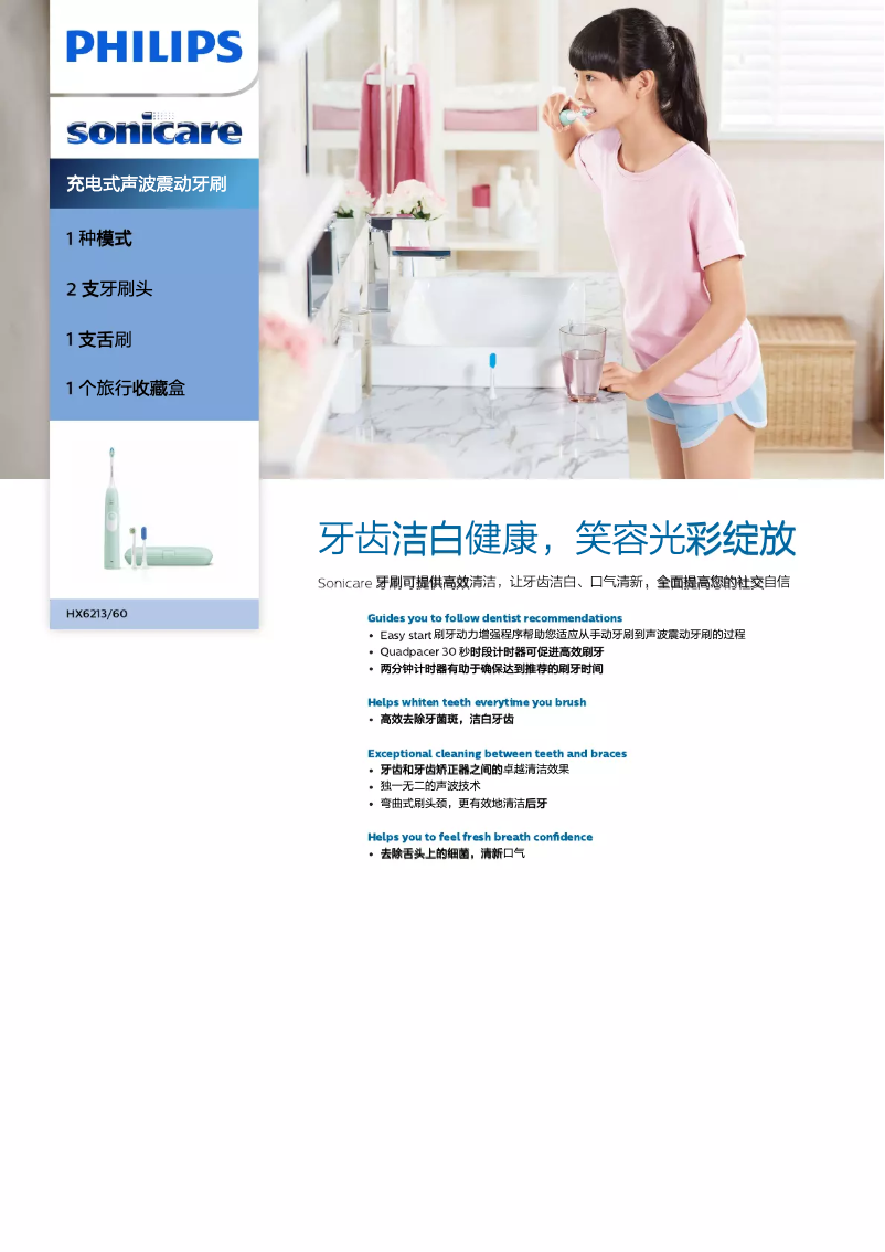 Page n°1 - Brochure Philips Sonicare HX6213