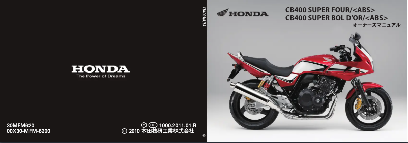 Page 1 de la notice Manuel utilisateur Honda Super Four Bol D'or CB400 (2010)