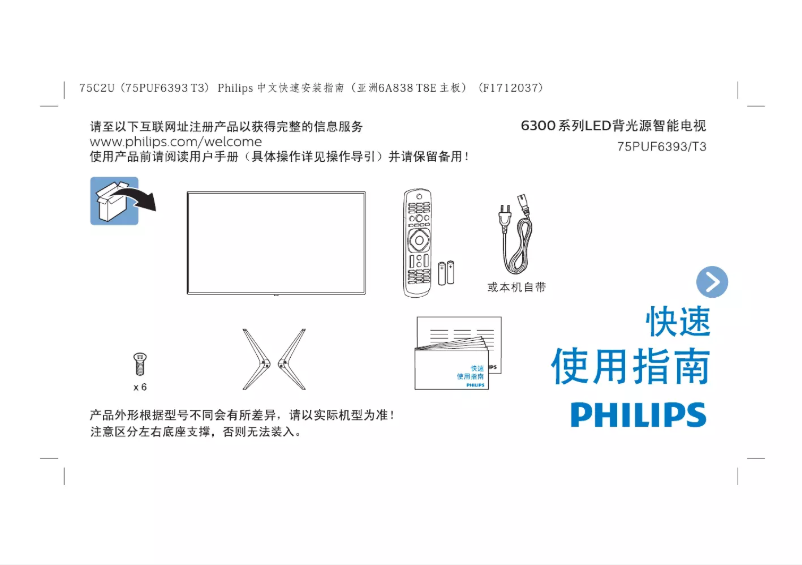 Page 1 of the manual Quick Start Guide Philips 75PUF6393