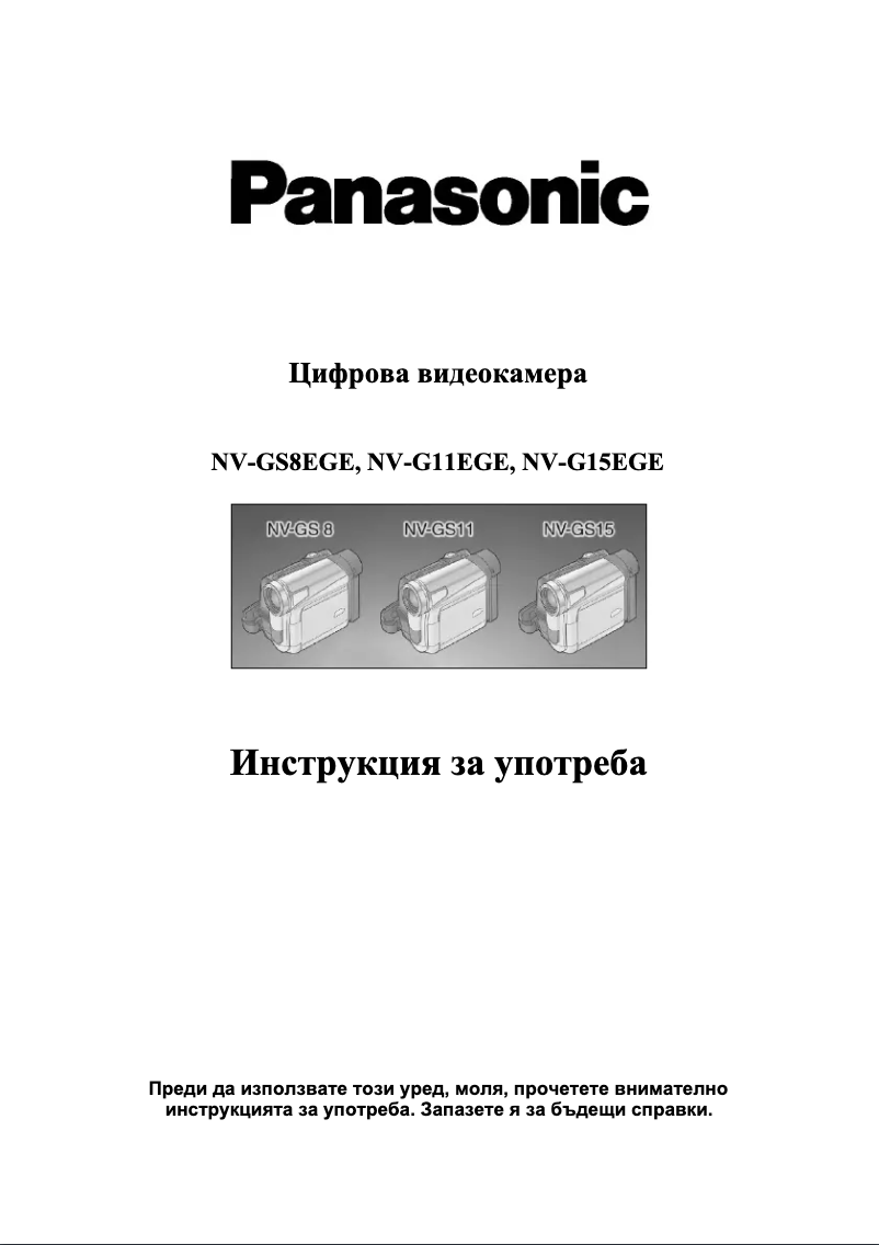 Page 1 de la notice Manuel utilisateur Panasonic NV-G11