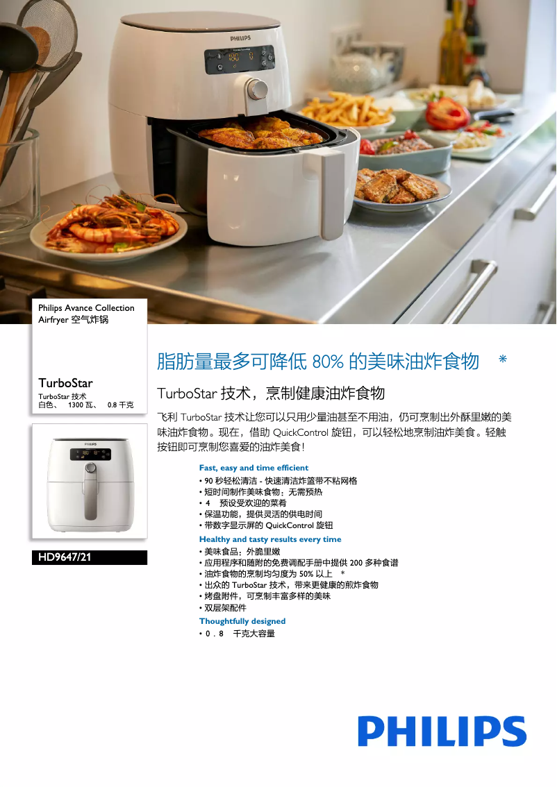 Page 1 de la notice Brochure Philips Avance Collection Airfryer HD9647