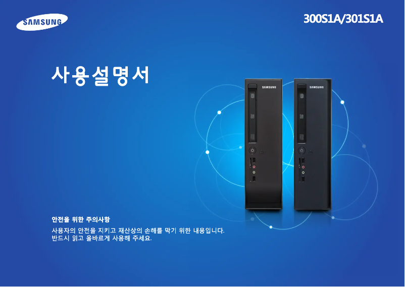 Image de la première page du manuel de l'appareil DM300S1A