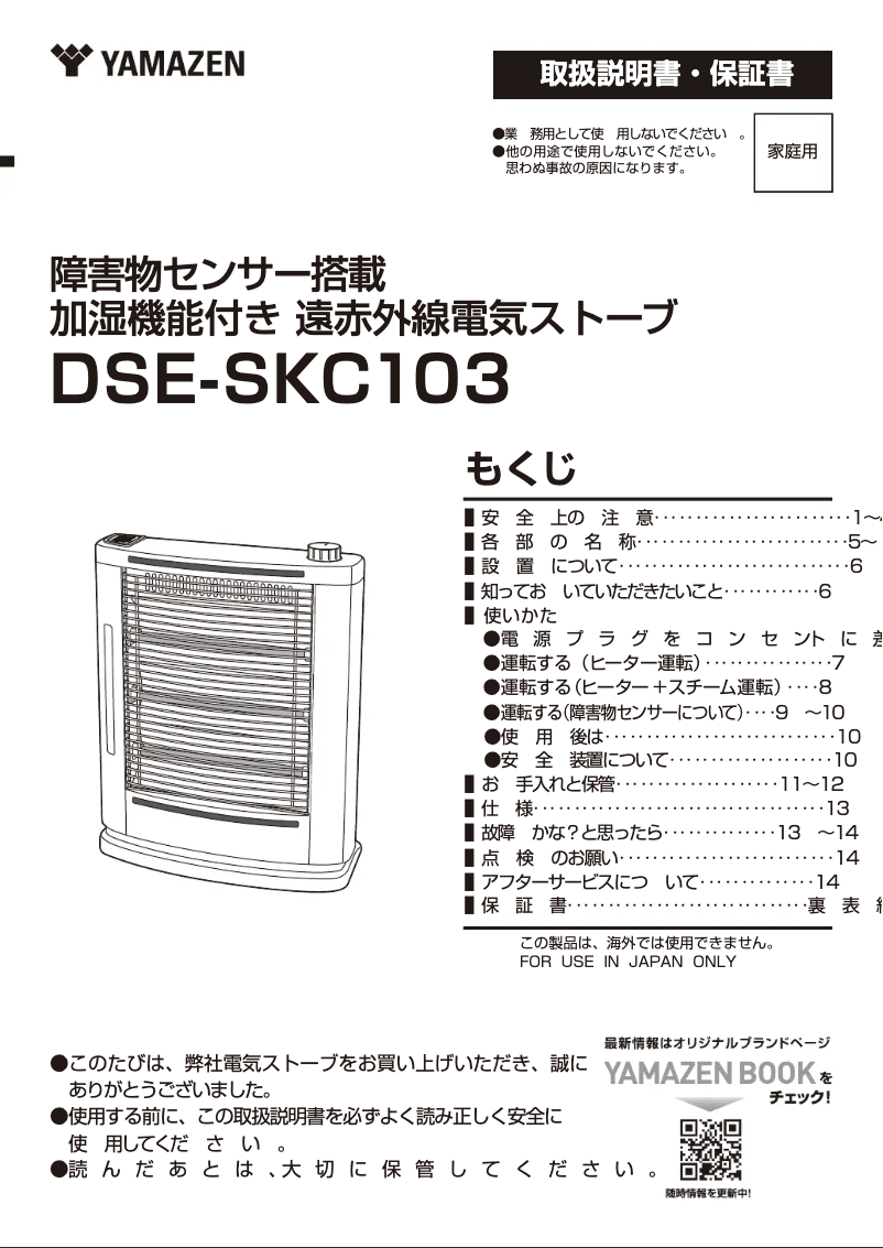 Page n°1 - Manuel utilisateur Yamazen DSE-SKC103
