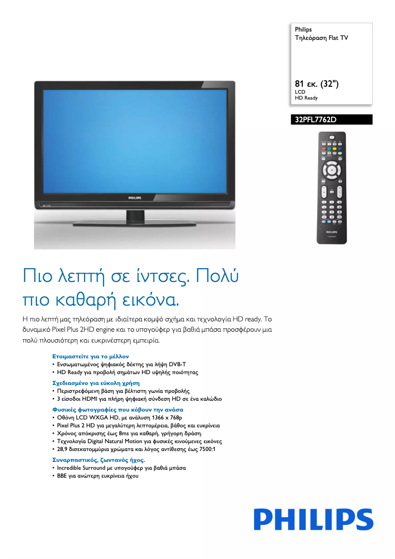 Page 1 de la notice Brochure Philips 32PFL7762D