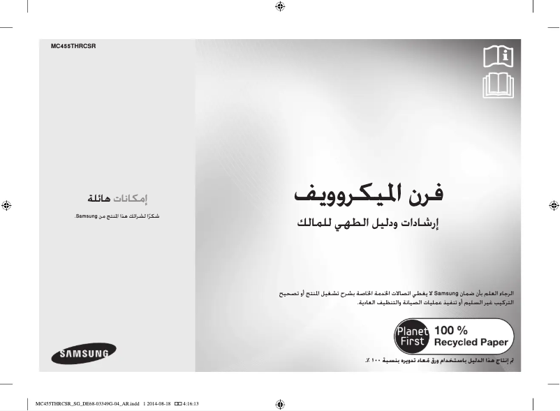 Page 1 de la notice Manuel utilisateur Samsung MC455THRCSR