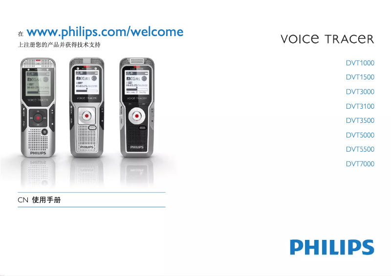 Page 1 de la notice Manuel utilisateur Philips Voice Tracer DVT5500