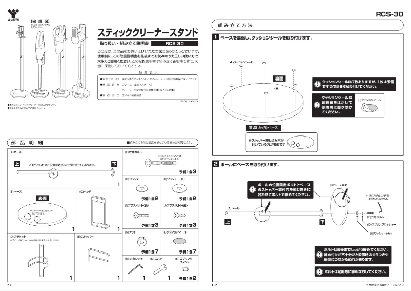 Page n°1 - Manuel utilisateur Yamazen RCS-30