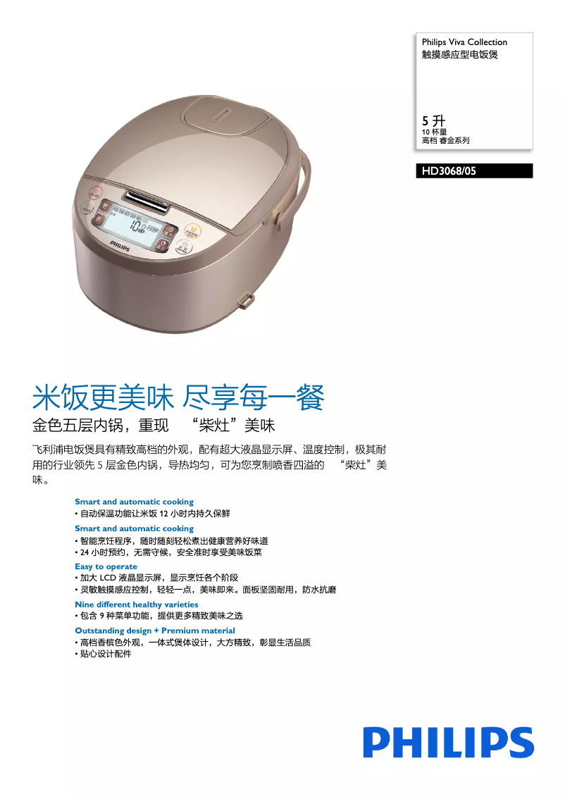Page n°1 - Brochure Philips Viva Collection HD3068