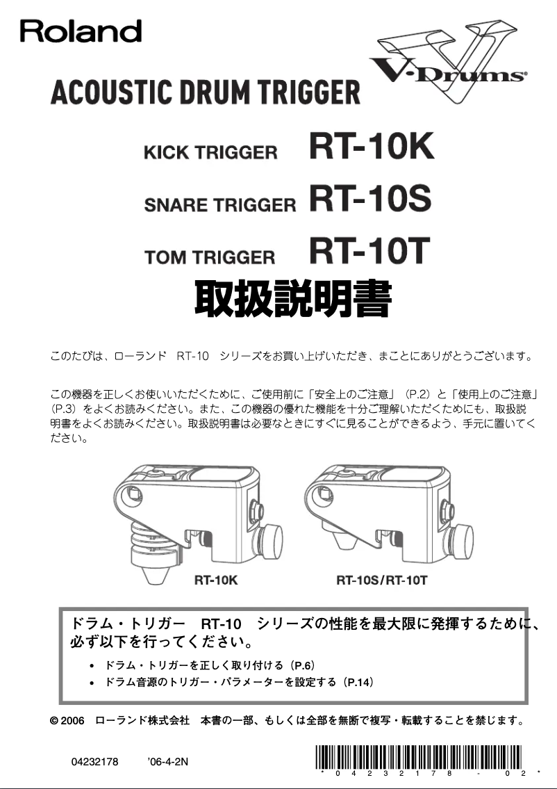 Page n°1 - Manuel utilisateur Roland RT-10S