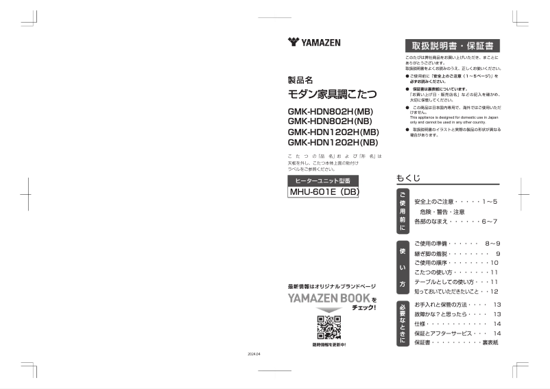 Page n°1 - Manuel utilisateur Yamazen GMK-HDN802H