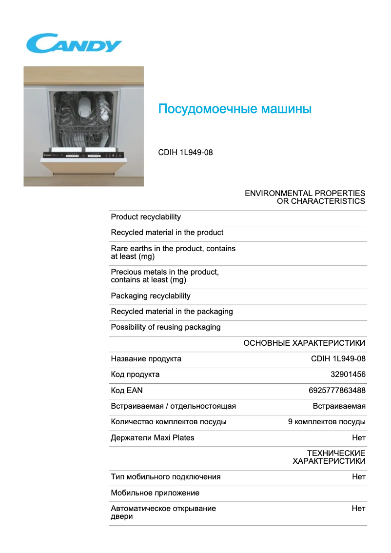 Page 1 de la notice Fiche technique Candy CDIH 1L949-08