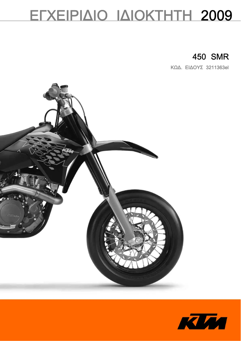 Image de la première page du manuel de l'appareil 450 SMR (2009)