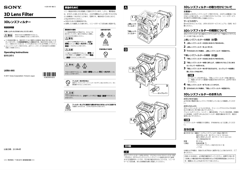 Page n°1 - Manuel utilisateur Sony LKRA-005