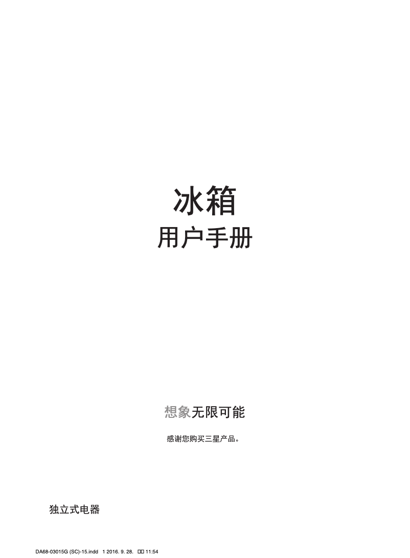 Page n°1 - Manuel utilisateur Samsung RH60H8181SL