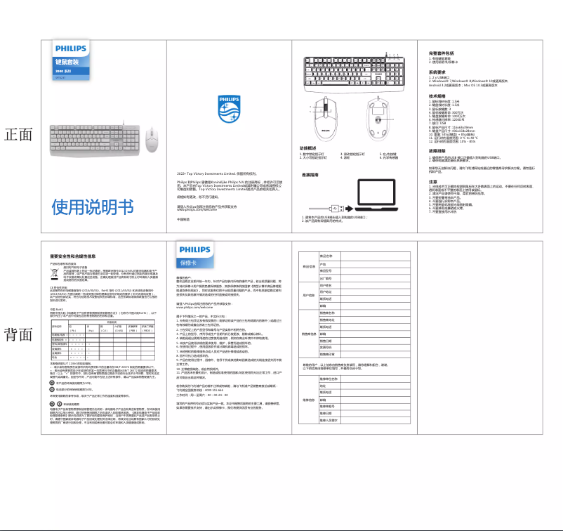 Image de la première page du manuel de l'appareil SPT6237