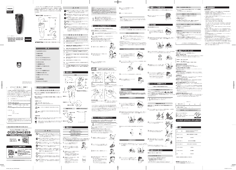 Page 1 of the manual User Manual Philips Series 1000 S1045
