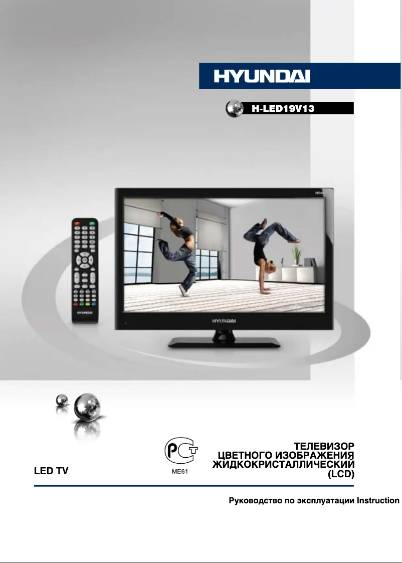 Page 1 de la notice Manuel utilisateur Hyundai H-LED19V13