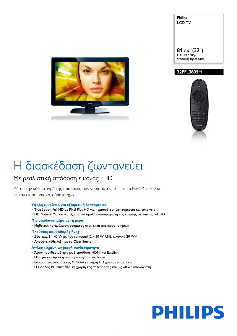 Page 1 de la notice Brochure Philips 32PFL3805H