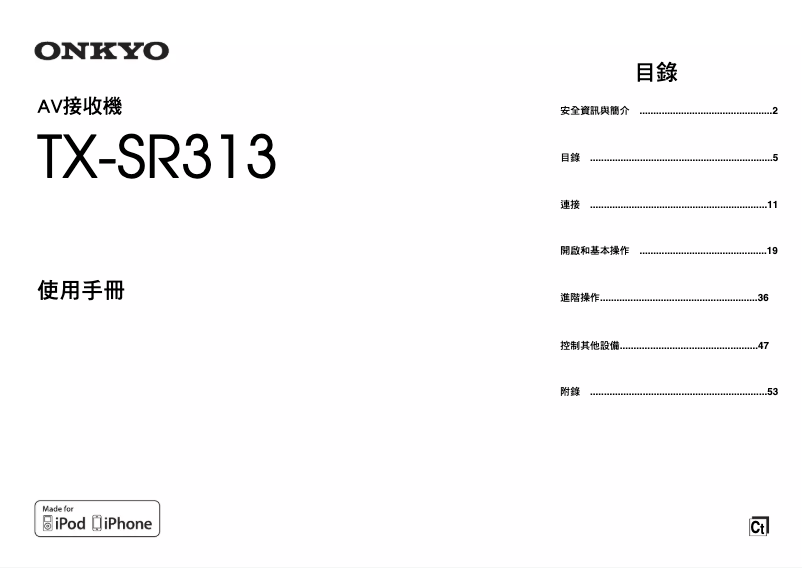Image de la première page du manuel de l'appareil TX-SR313