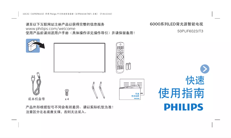 Page n°1 - Guide de démarrage rapide Philips 6000 series 50PUF6023