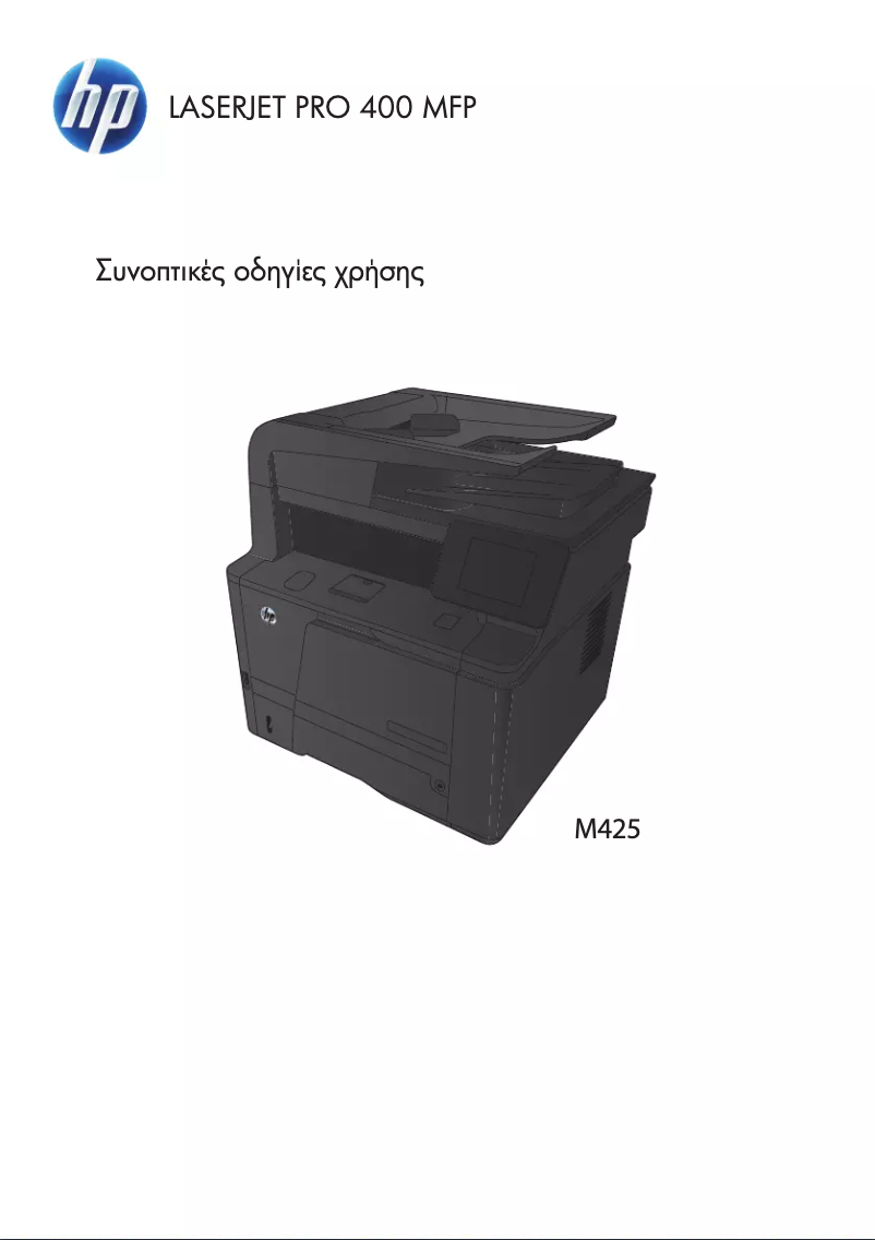 Image de la première page du manuel de l'appareil LaserJet Pro 400 MFP M425