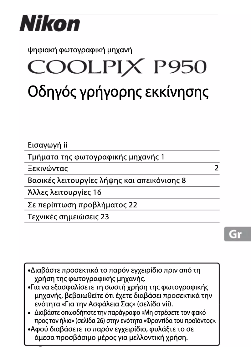 Page n°1 - Guide d'installation Nikon Coolpix P950