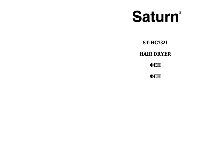 Page n°1 - Manuel utilisateur Saturn ST-HC7321