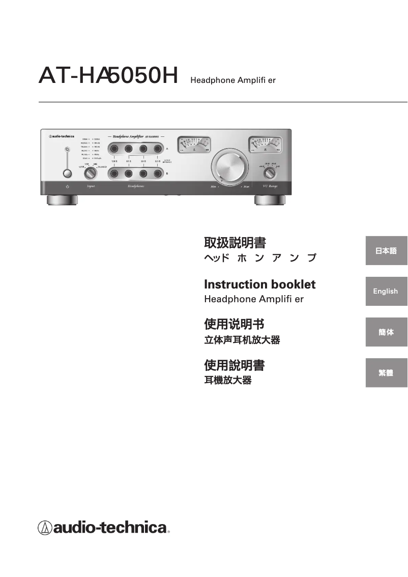 Page 1 de la notice Manuel utilisateur Audio-Technica AT-HA5050H