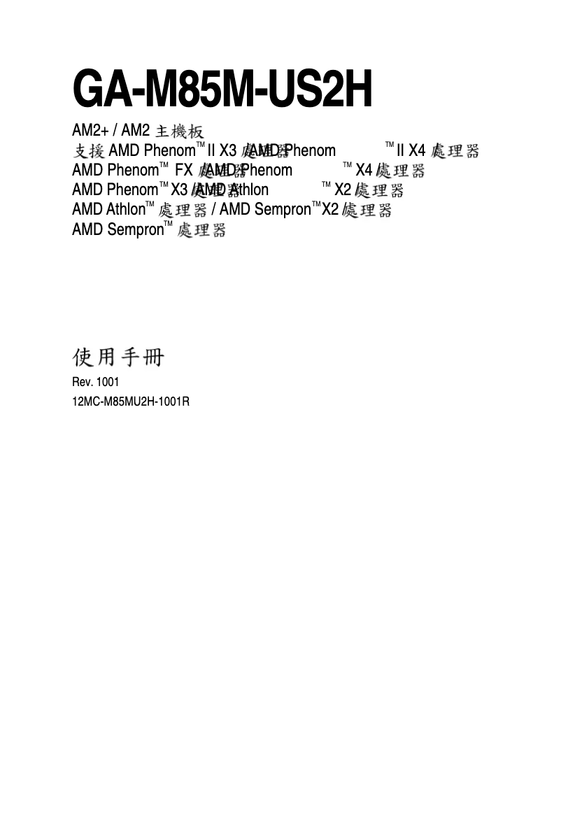 Image de la première page du manuel de l'appareil GA-M85M-US2H